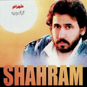 شهرام شبپره تخت سلیمون